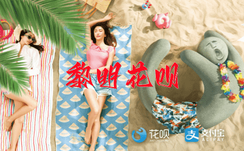 恶梦花呗